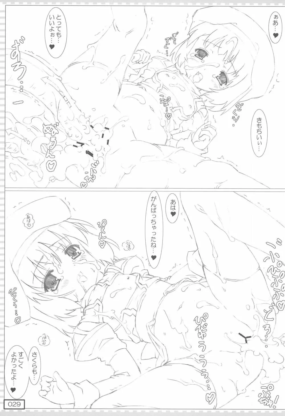 フェイトの滾りが有頂天 - page29