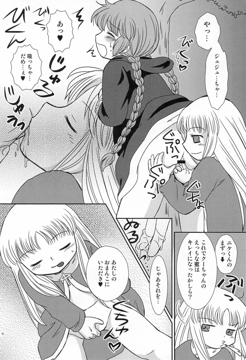 グルグル コンプレックス+ - page16