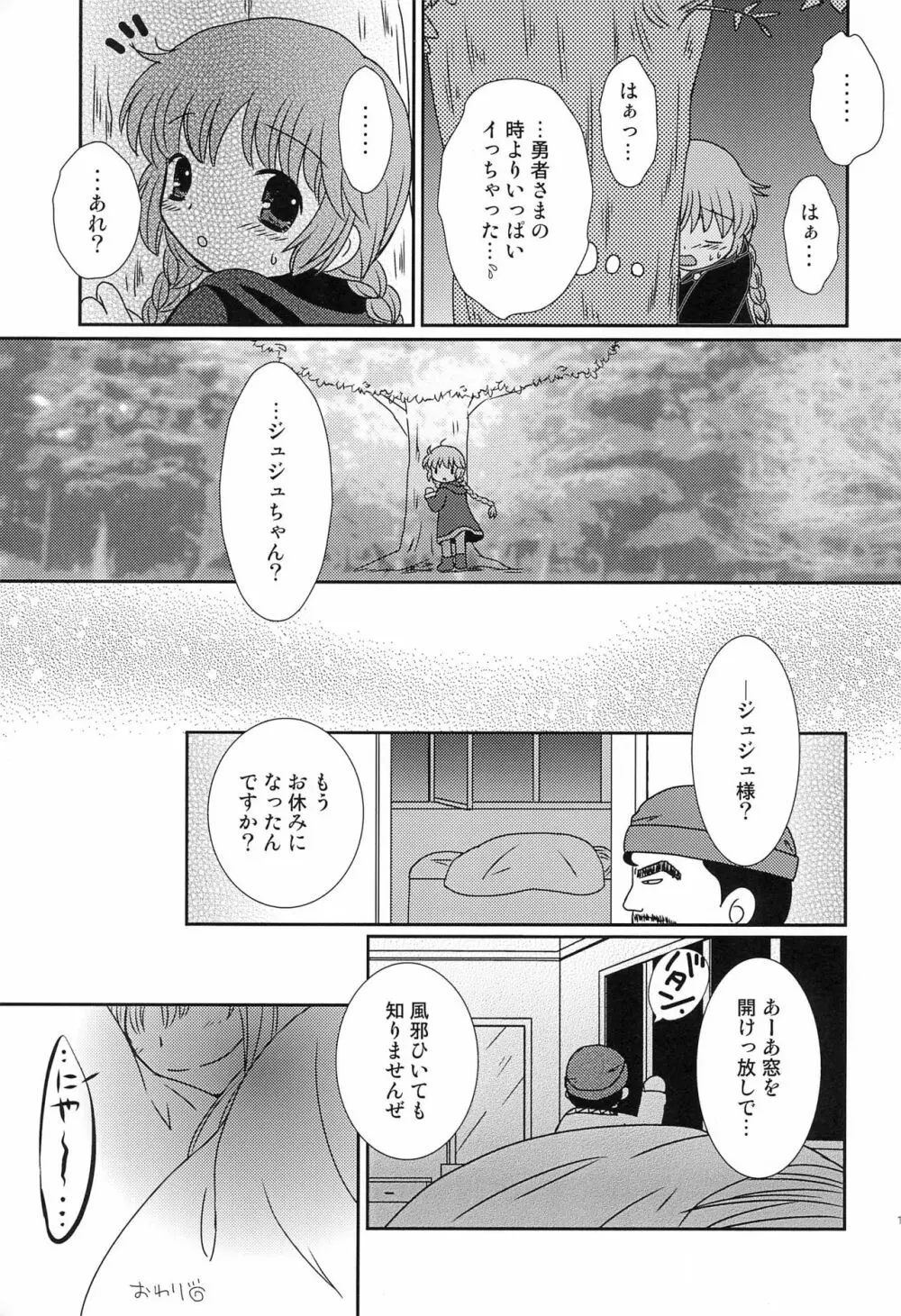 グルグル コンプレックス+ - page19