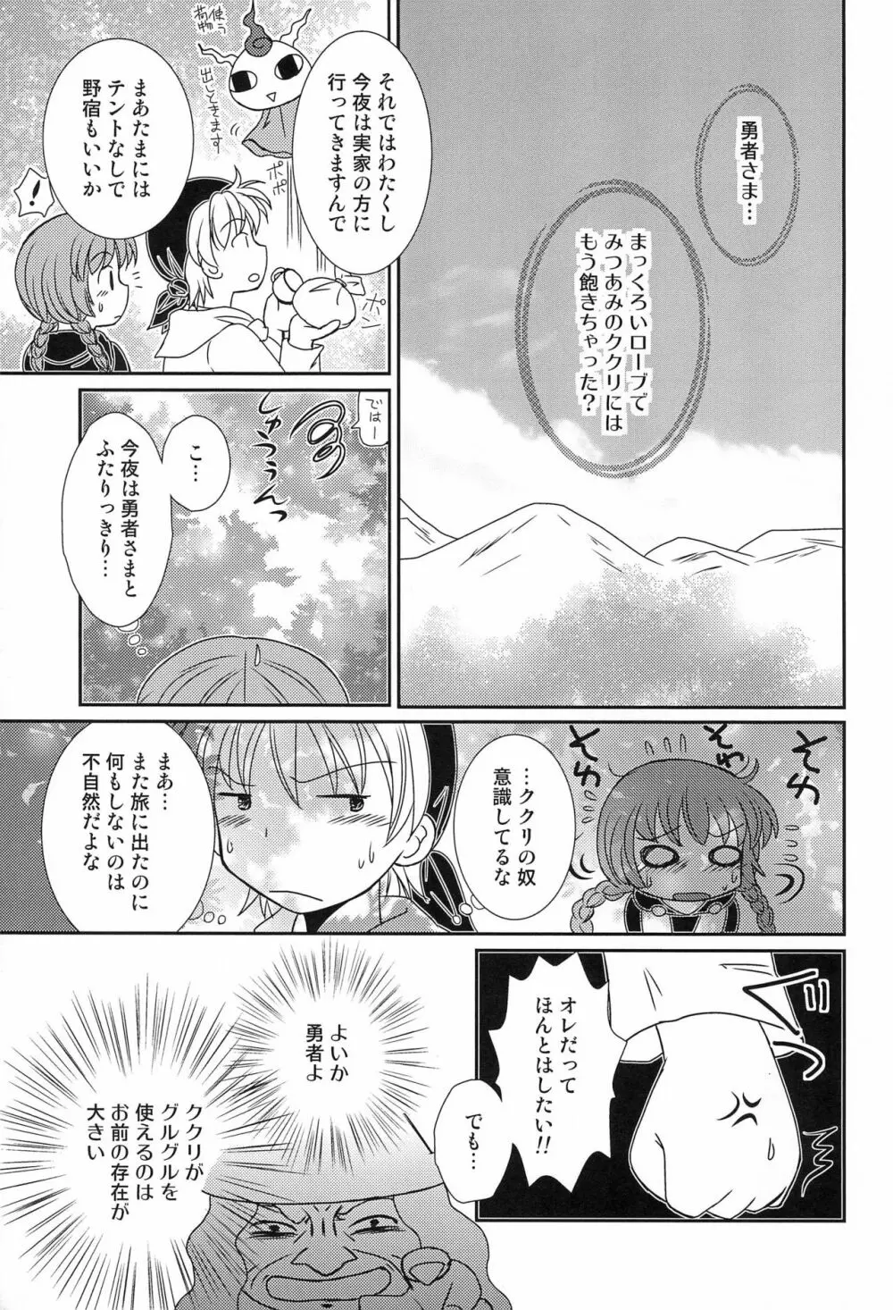 グルグル コンプレックス+ - page7