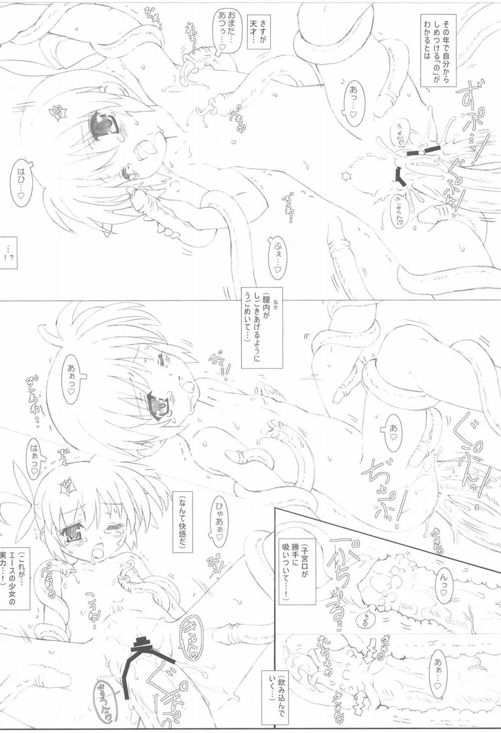 なのはさん触手遊戯 - page16