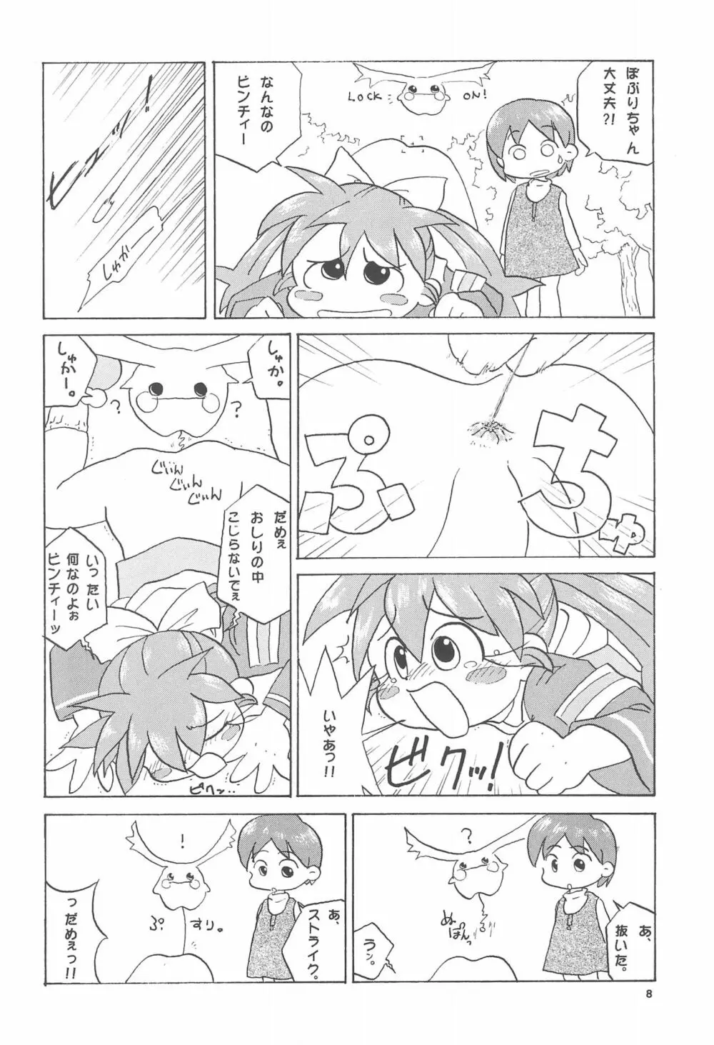 ぽぷりのお薬屋しゃん - page10