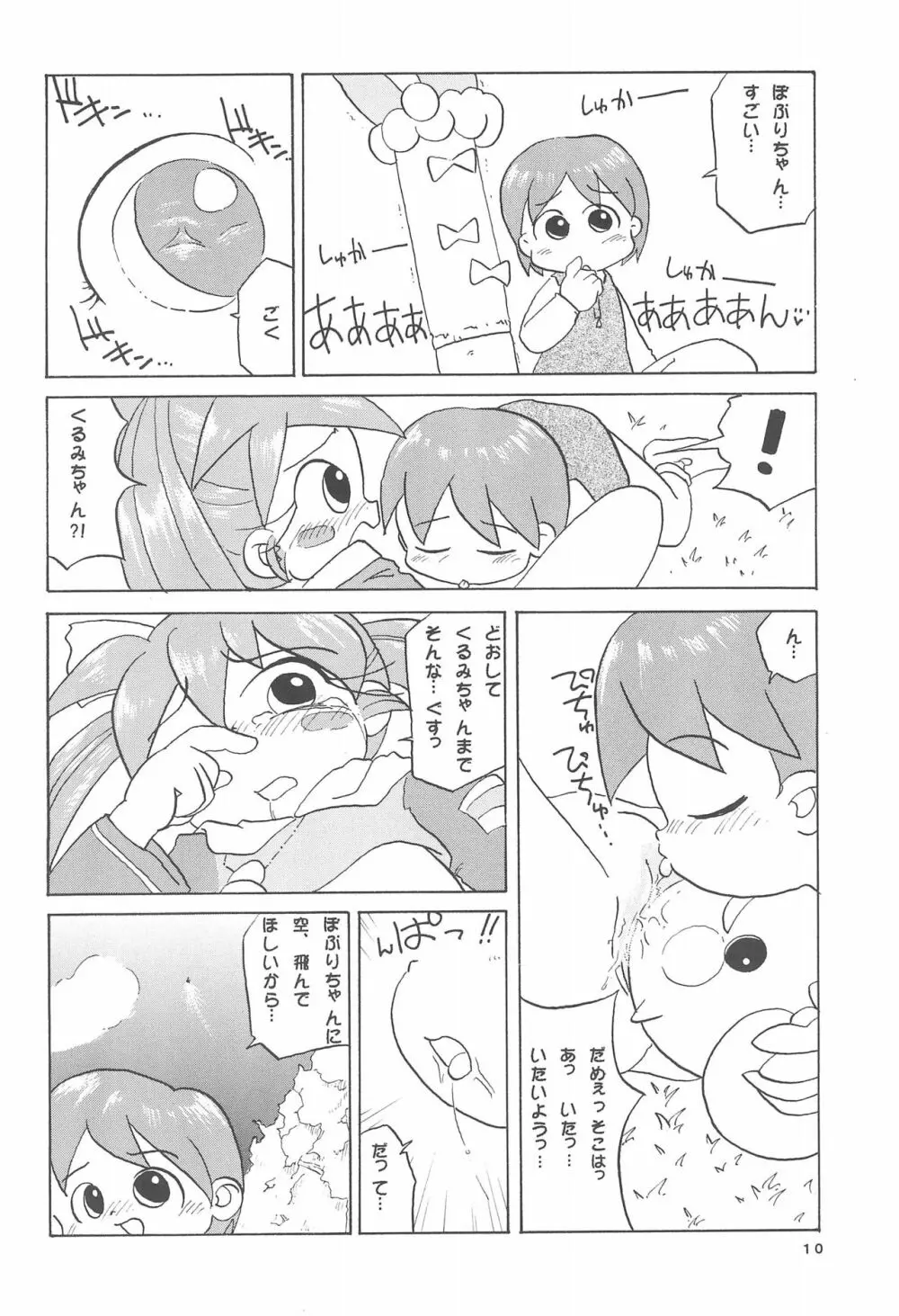 ぽぷりのお薬屋しゃん - page12