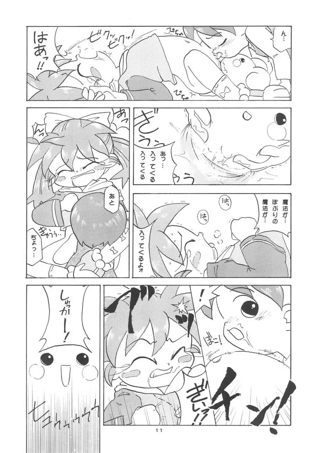 ぽぷりのお薬屋しゃん - page13