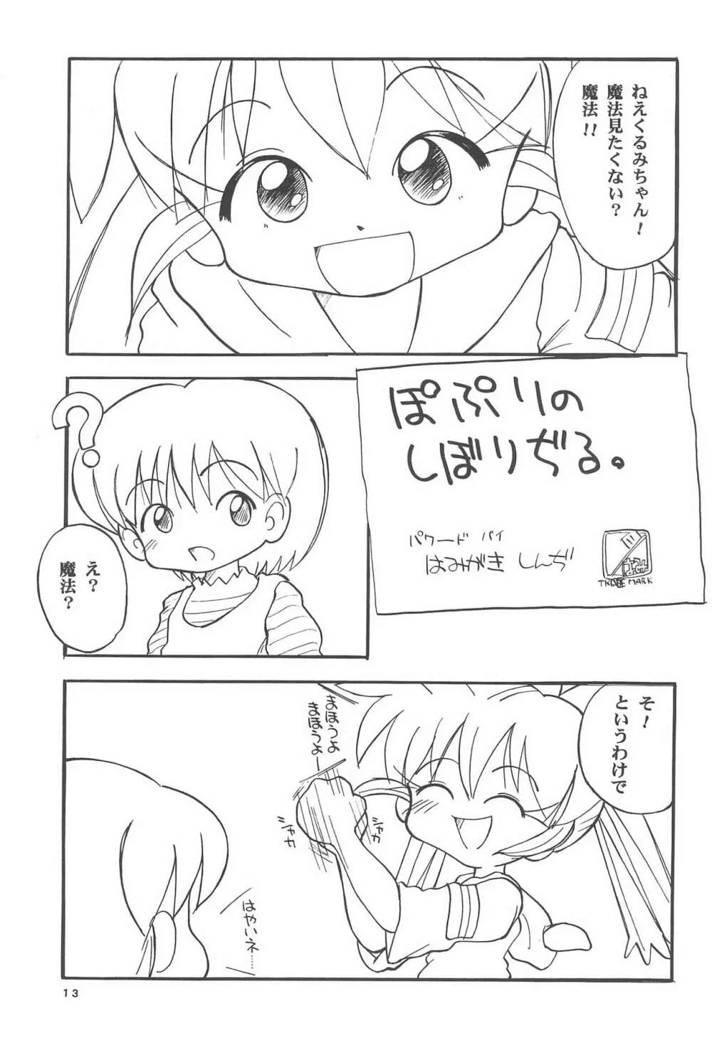 ぽぷりのお薬屋しゃん - page15