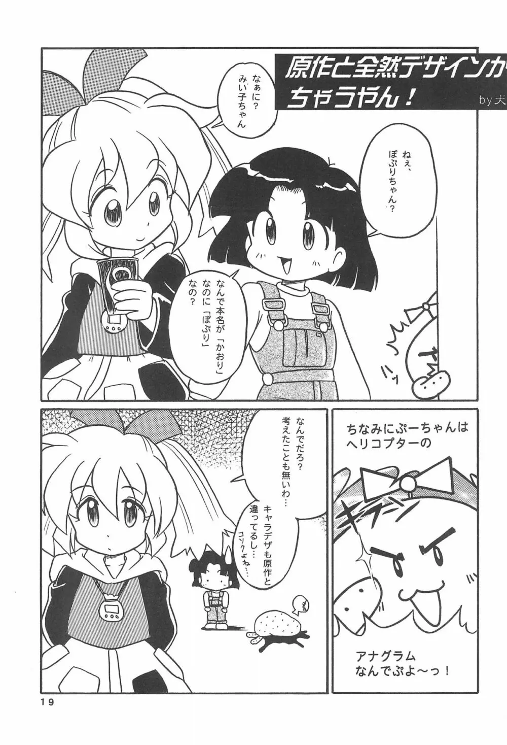 ぽぷりのお薬屋しゃん - page21