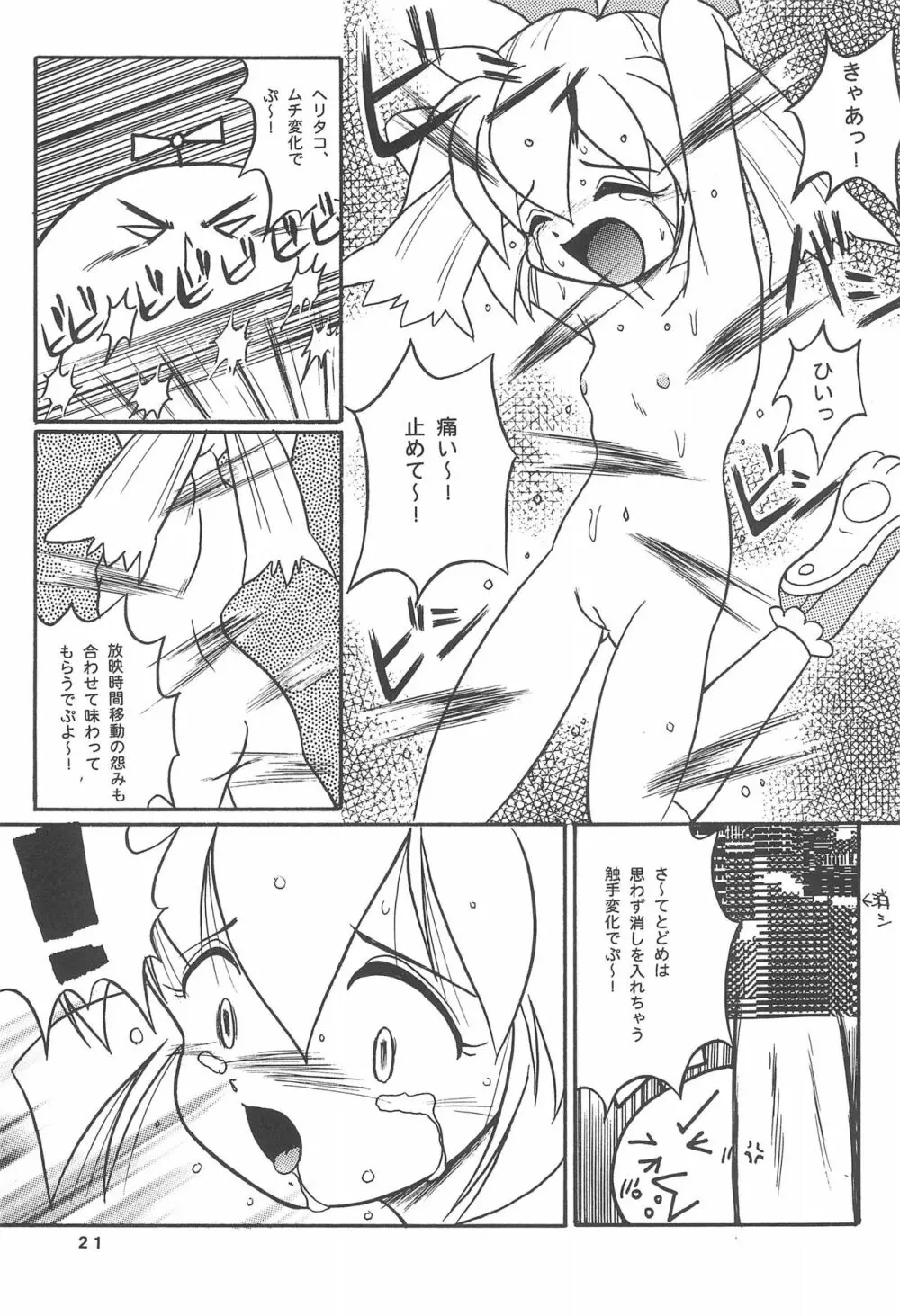 ぽぷりのお薬屋しゃん - page23