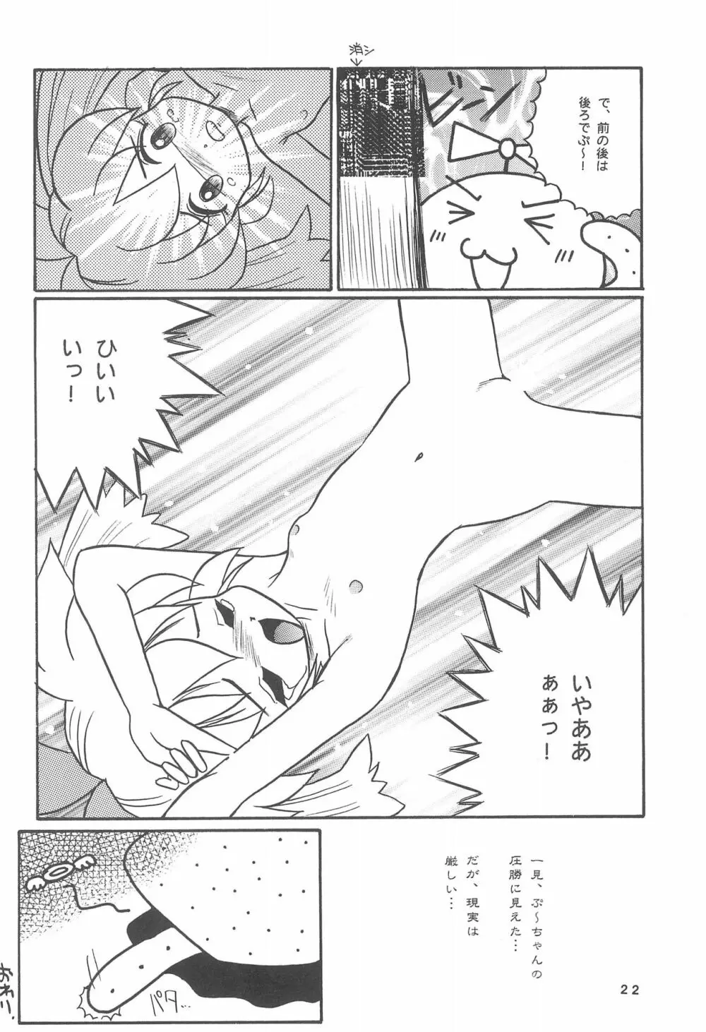 ぽぷりのお薬屋しゃん - page24