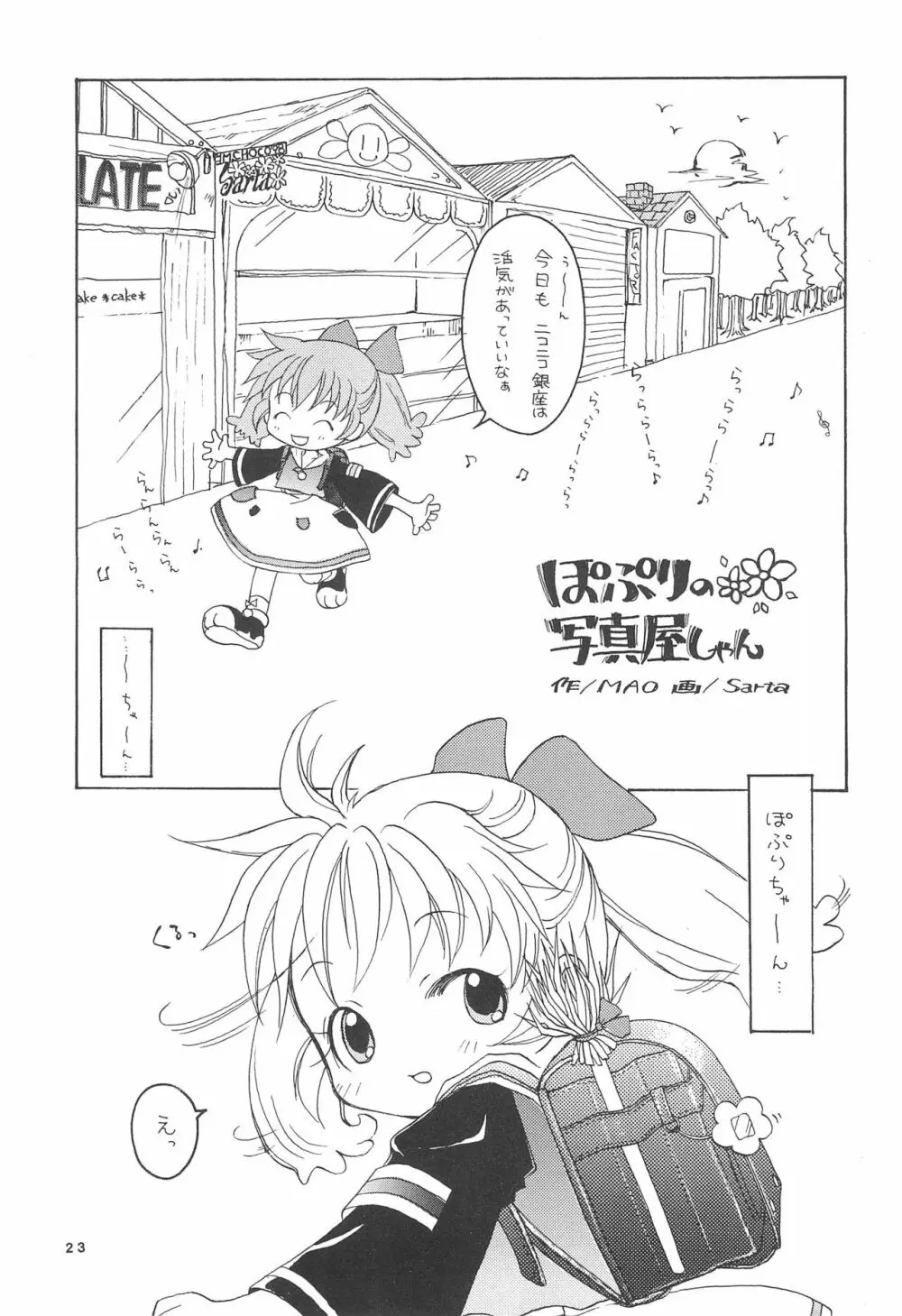 ぽぷりのお薬屋しゃん - page25