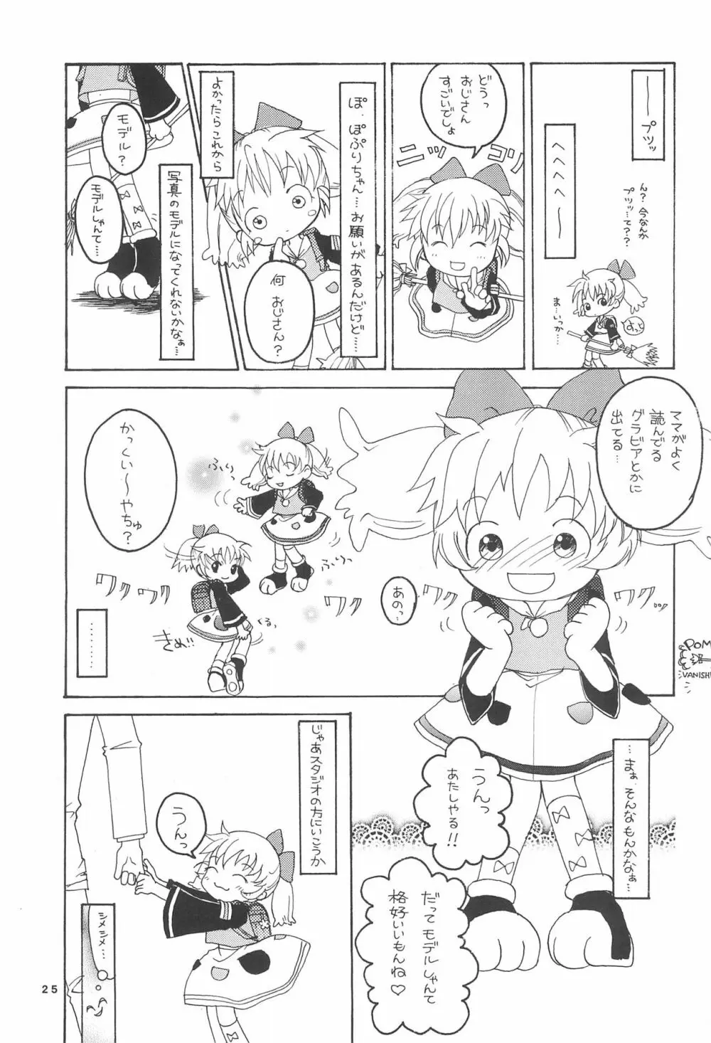 ぽぷりのお薬屋しゃん - page27