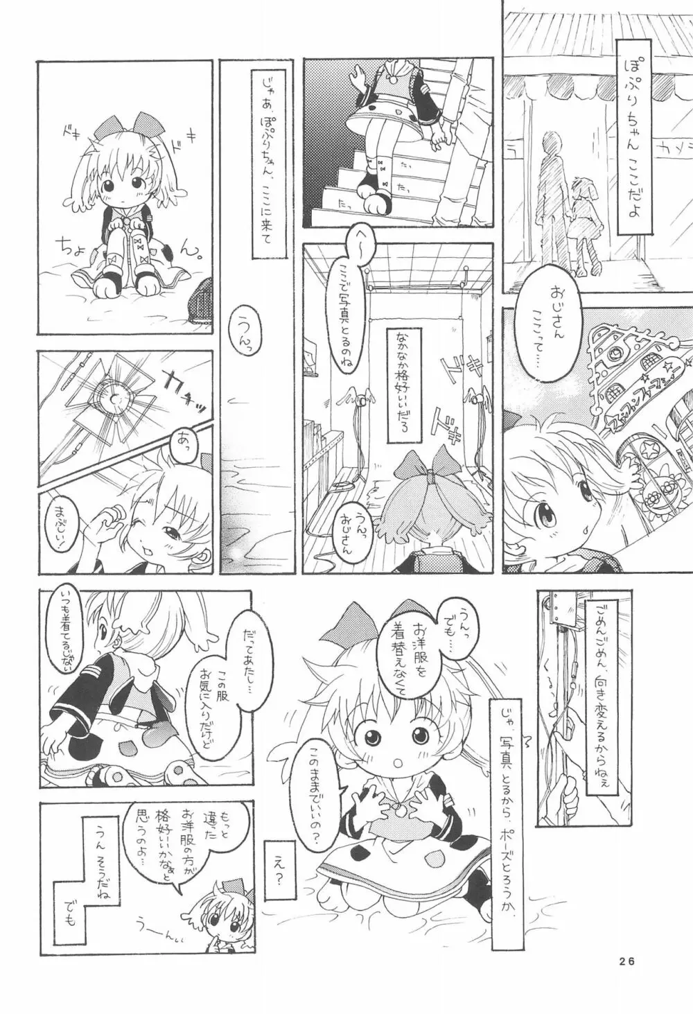 ぽぷりのお薬屋しゃん - page28