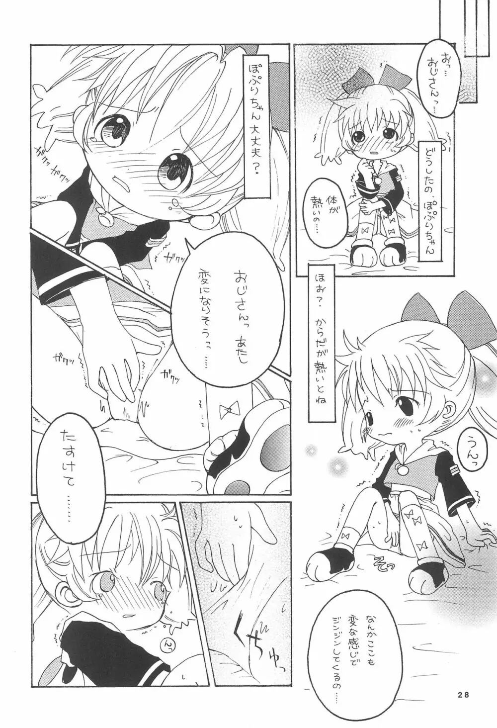 ぽぷりのお薬屋しゃん - page30