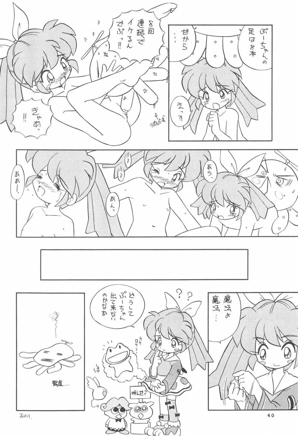 ぽぷりのお薬屋しゃん - page42