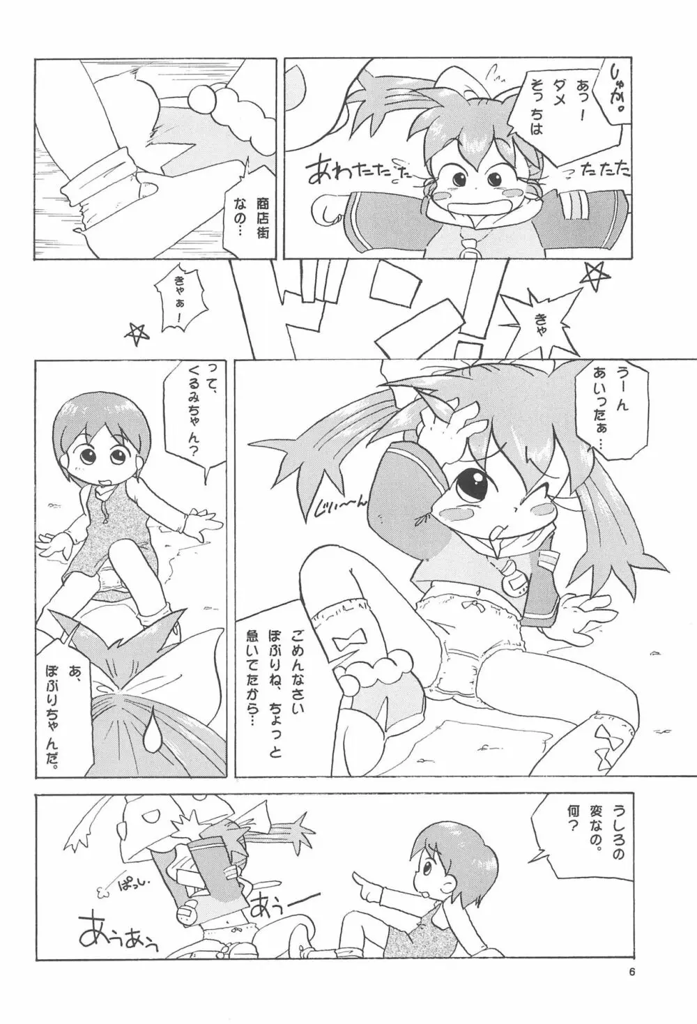 ぽぷりのお薬屋しゃん - page8