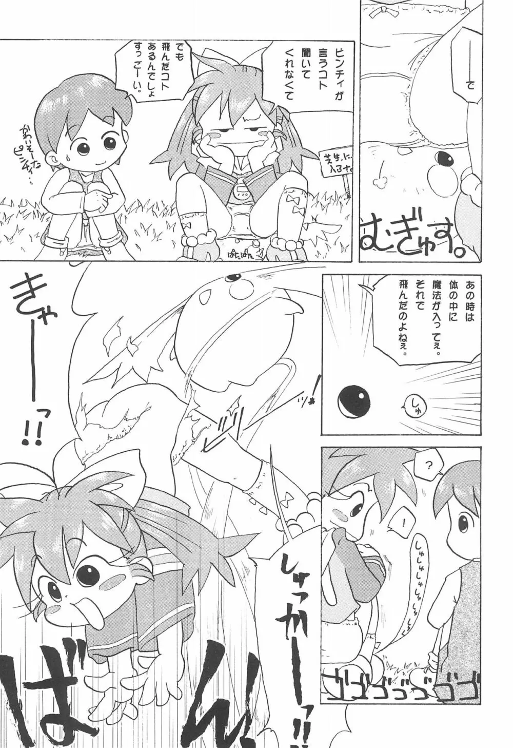 ぽぷりのお薬屋しゃん - page9