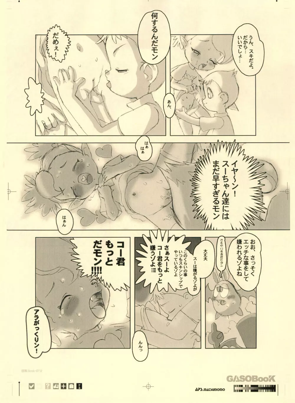 画素BooK 原稿用紙 キッズアニメトロニカ -0112 - page10