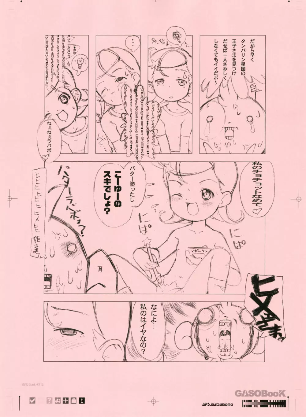 画素BooK 原稿用紙 キッズアニメトロニカ -0112 - page17