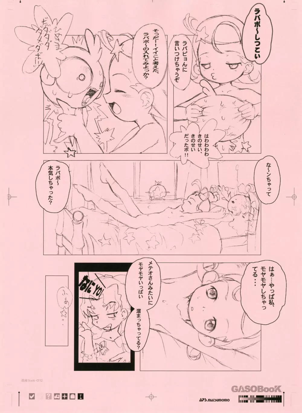 画素BooK 原稿用紙 キッズアニメトロニカ -0112 - page19