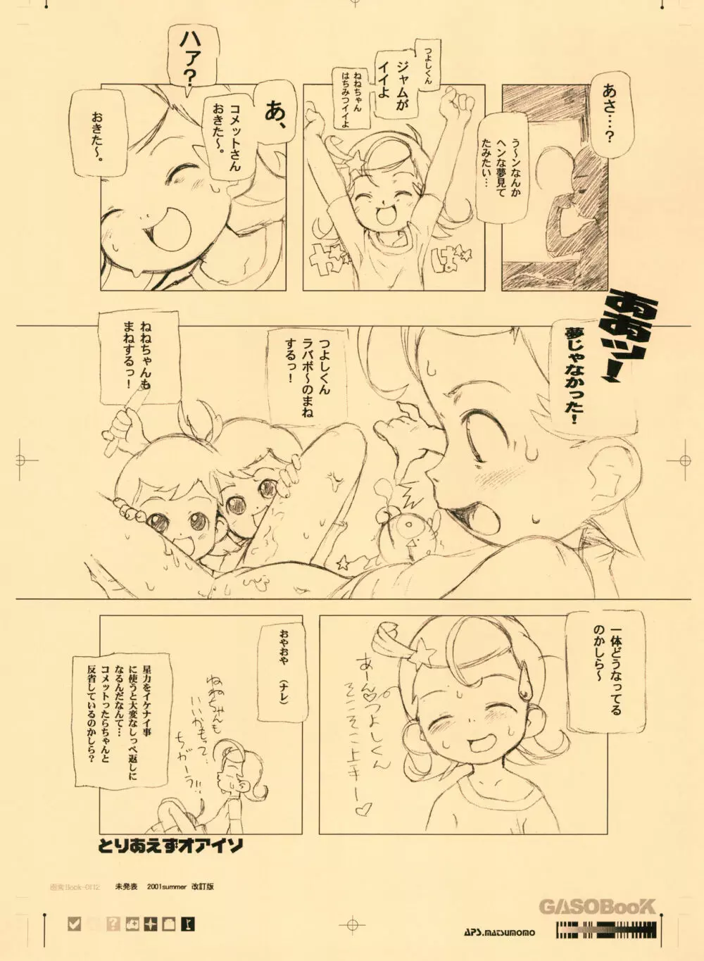 画素BooK 原稿用紙 キッズアニメトロニカ -0112 - page20