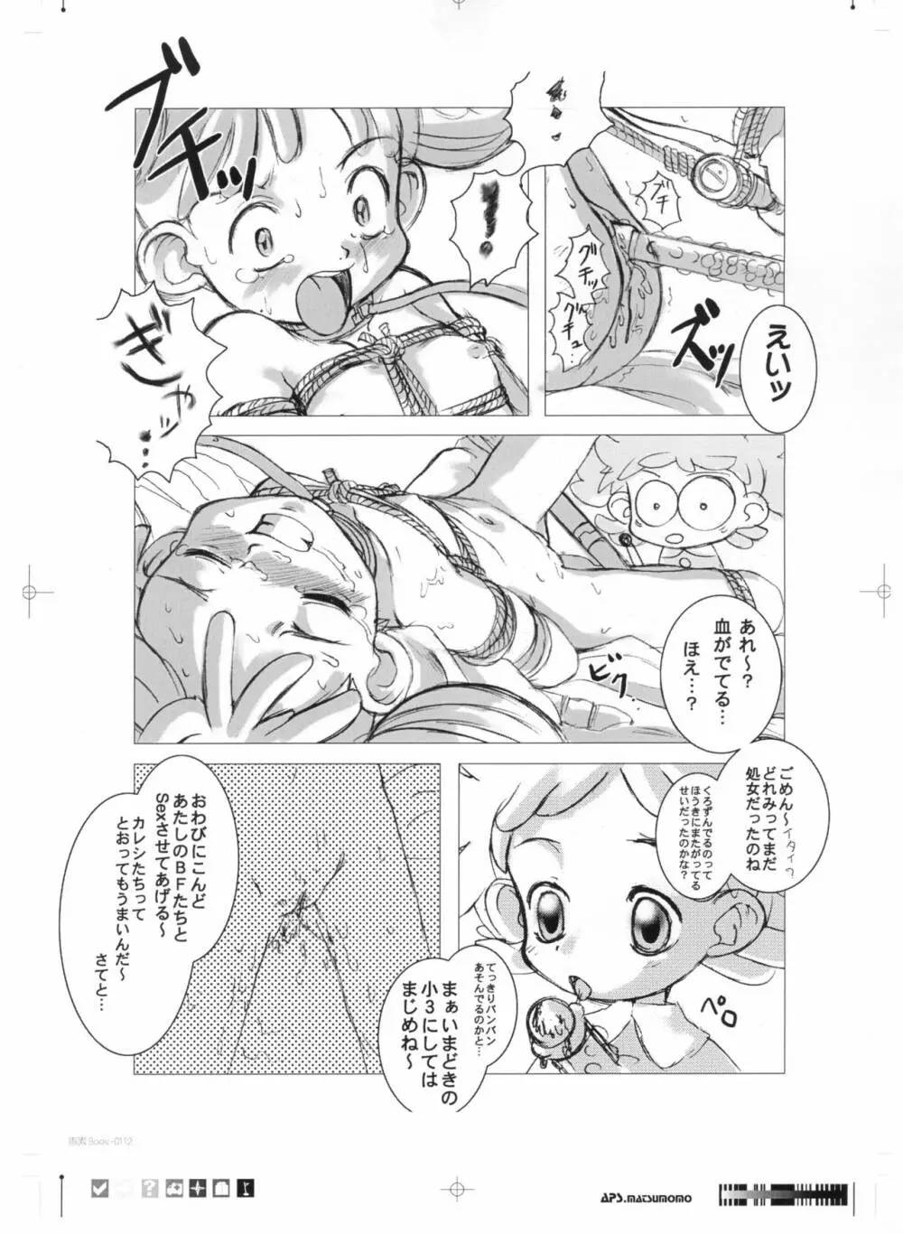 画素BooK 原稿用紙 キッズアニメトロニカ -0112 - page24