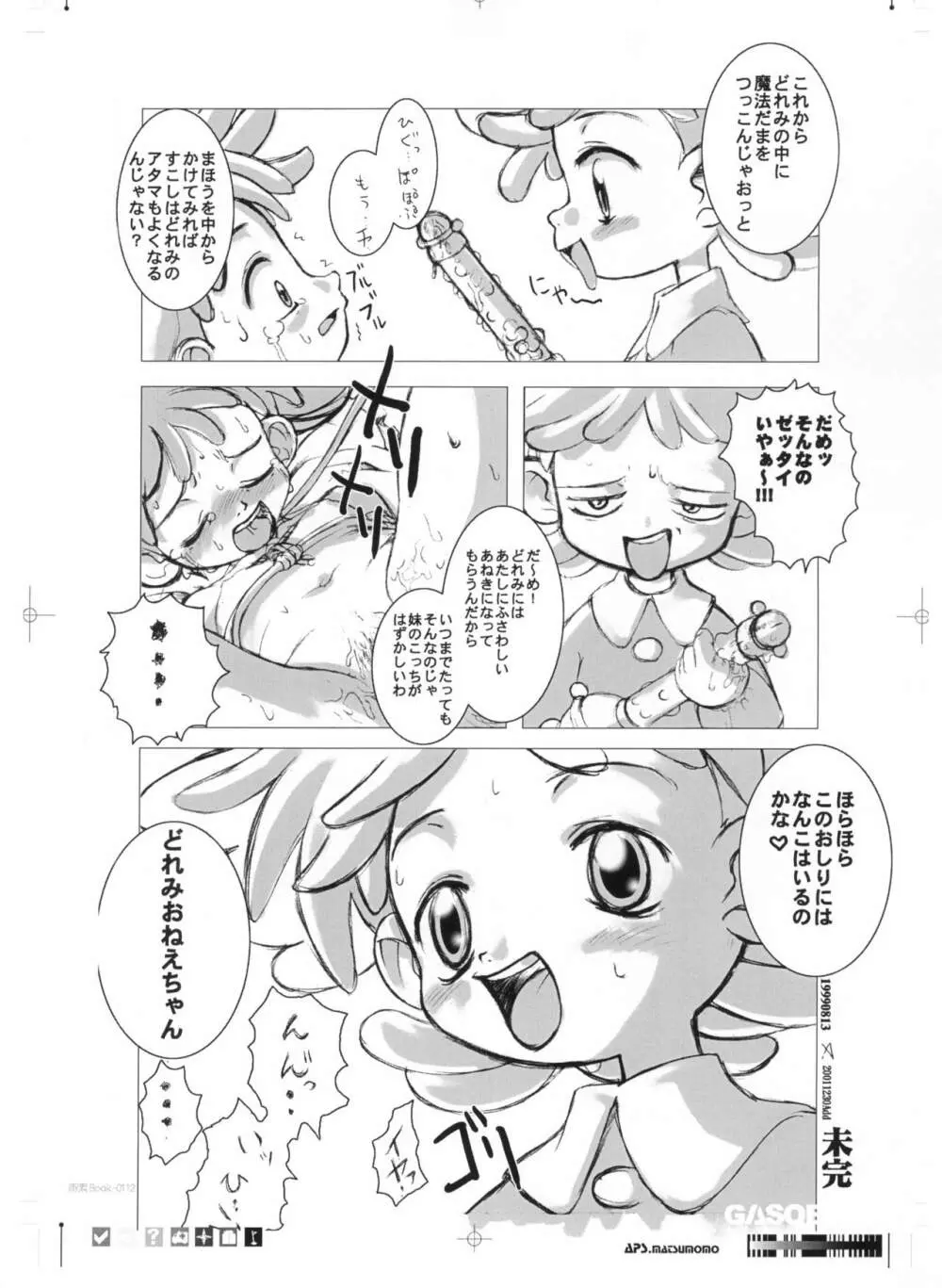 画素BooK 原稿用紙 キッズアニメトロニカ -0112 - page25