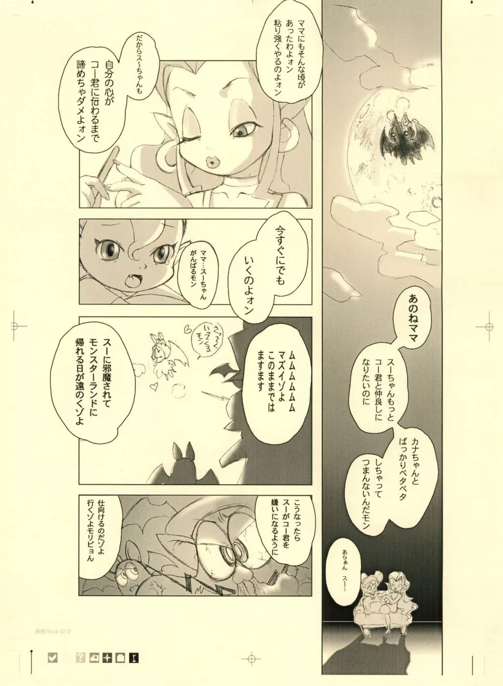 画素BooK 原稿用紙 キッズアニメトロニカ -0112 - page5