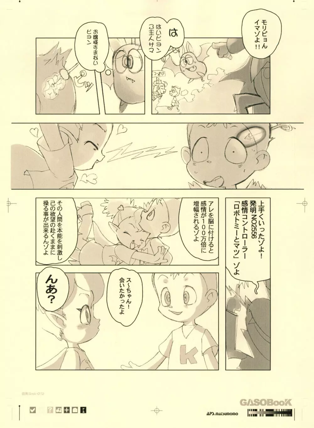 画素BooK 原稿用紙 キッズアニメトロニカ -0112 - page8