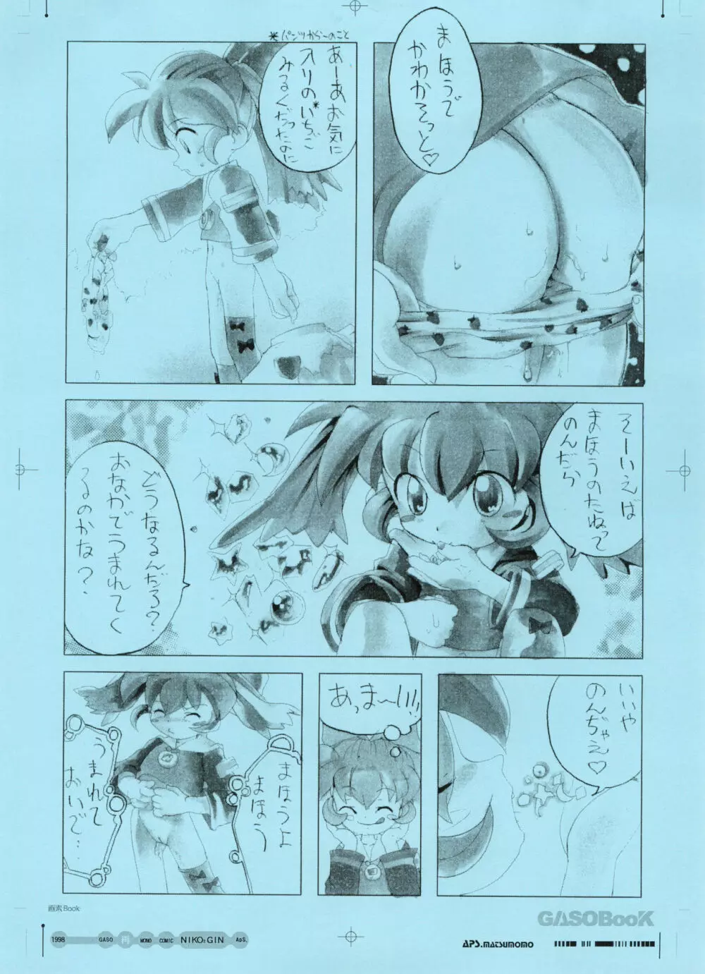 画素BooK 原稿用紙 キッズアニメトロニカズ -0208 - page10