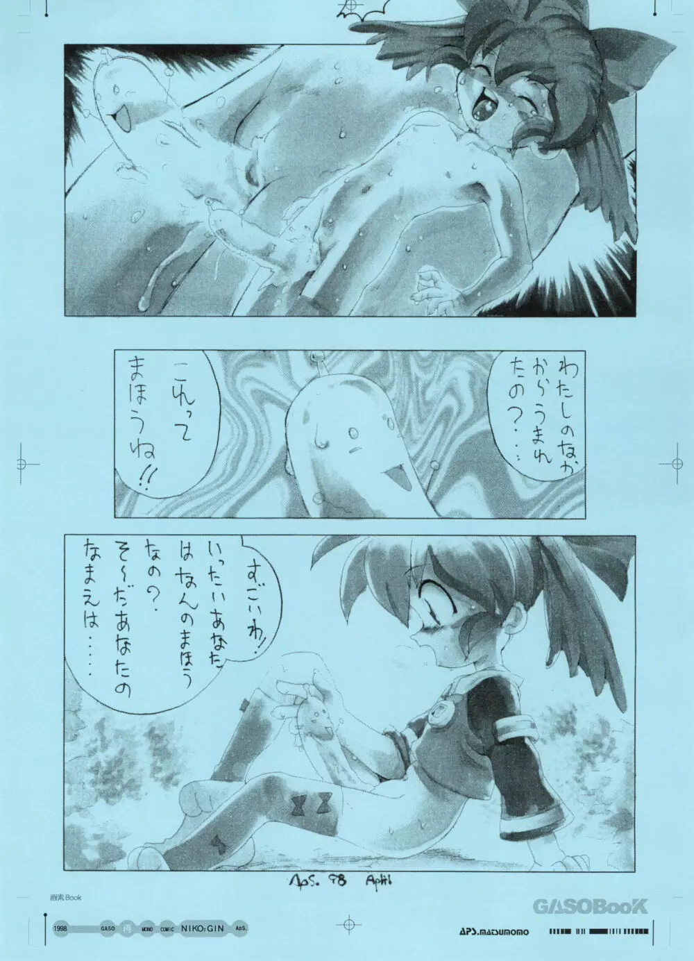 画素BooK 原稿用紙 キッズアニメトロニカズ -0208 - page13