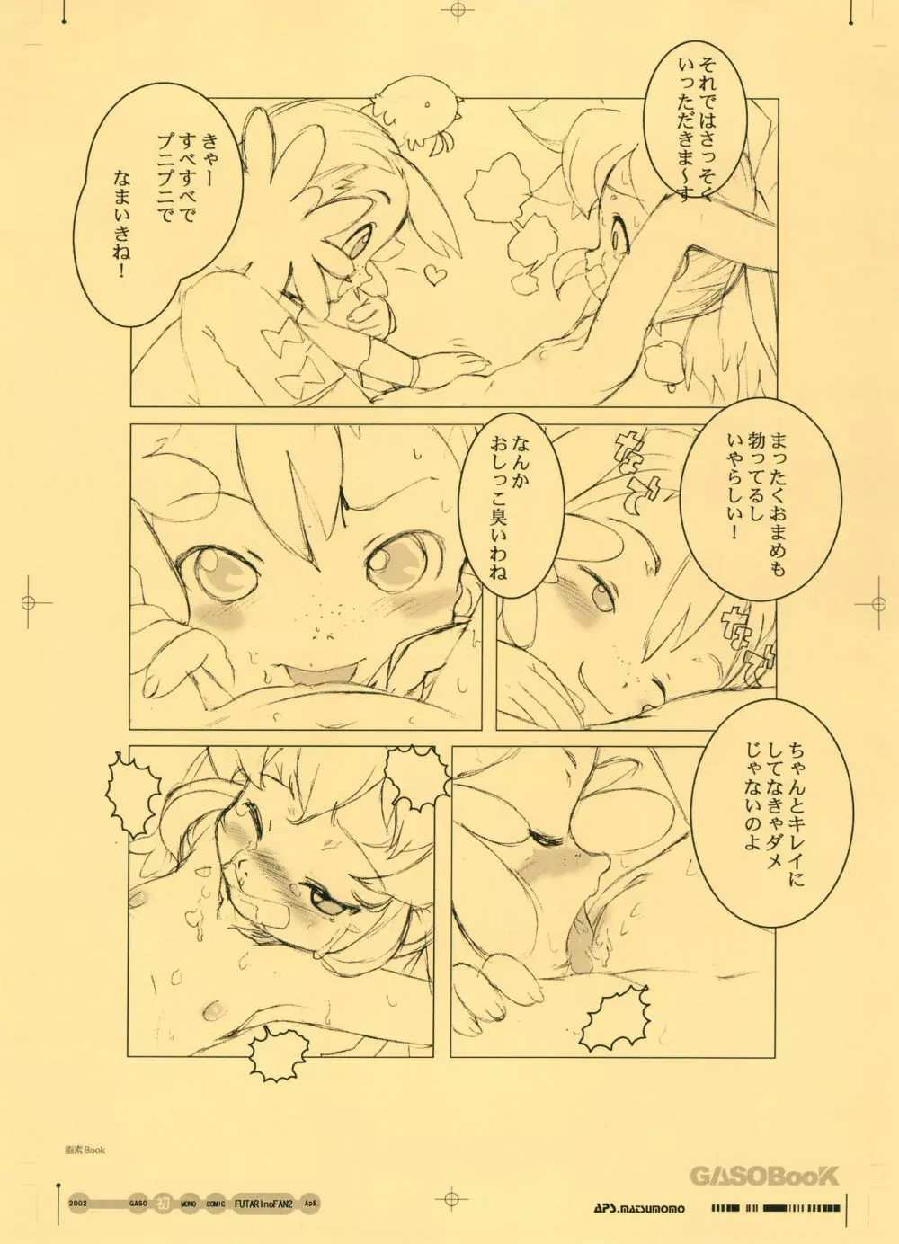 画素BooK 原稿用紙 キッズアニメトロニカズ -0208 - page16