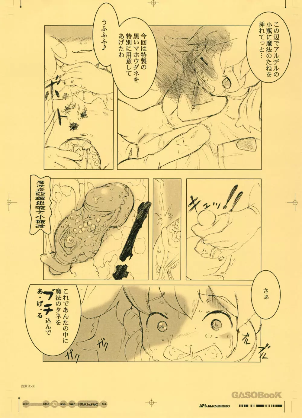 画素BooK 原稿用紙 キッズアニメトロニカズ -0208 - page17