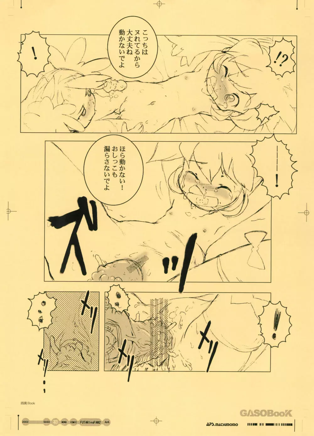 画素BooK 原稿用紙 キッズアニメトロニカズ -0208 - page18