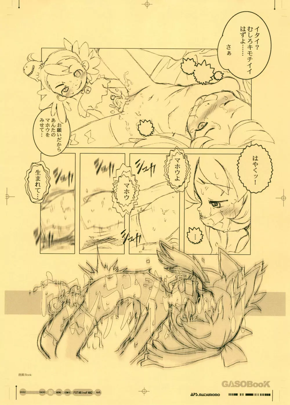 画素BooK 原稿用紙 キッズアニメトロニカズ -0208 - page19