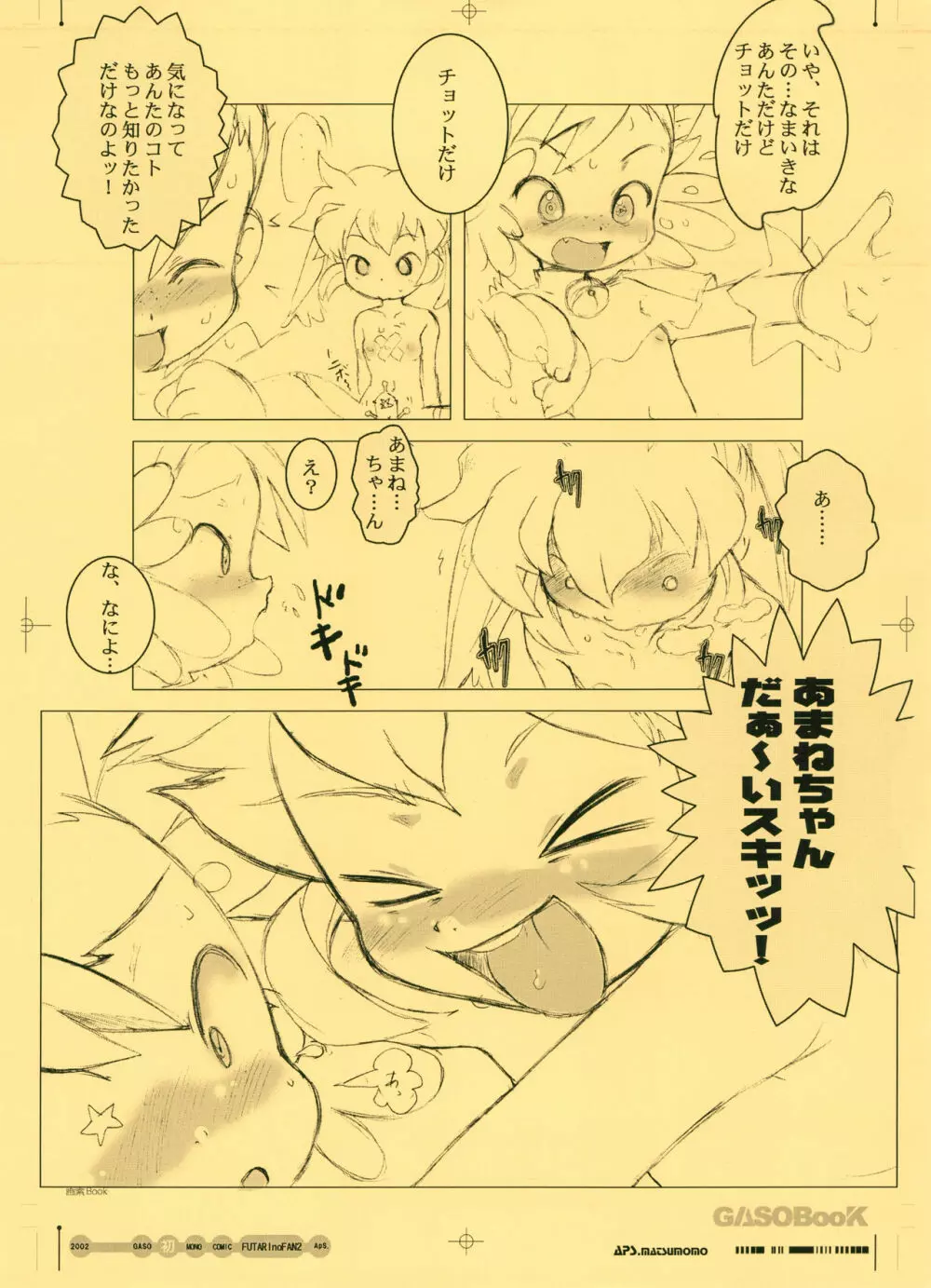 画素BooK 原稿用紙 キッズアニメトロニカズ -0208 - page21