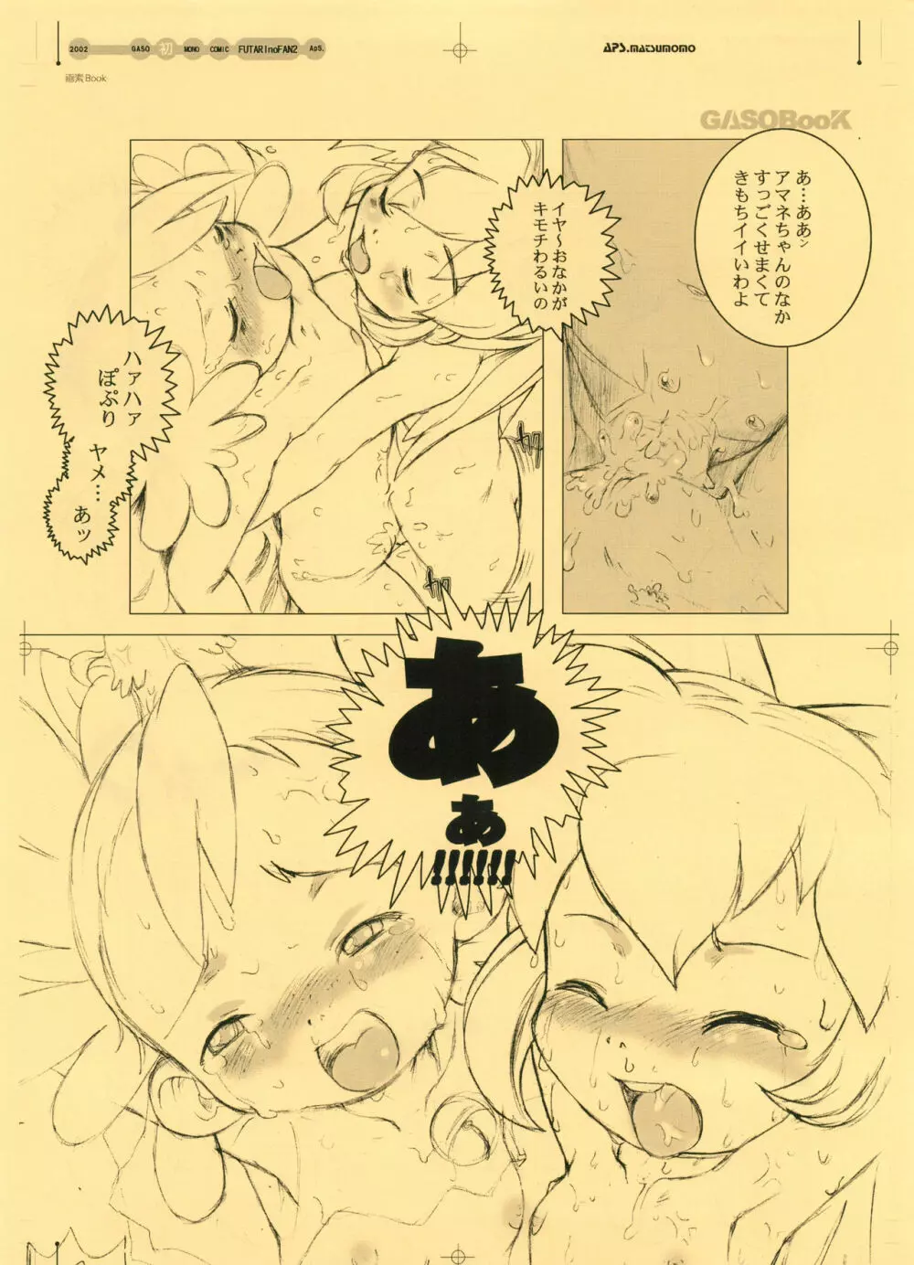 画素BooK 原稿用紙 キッズアニメトロニカズ -0208 - page23