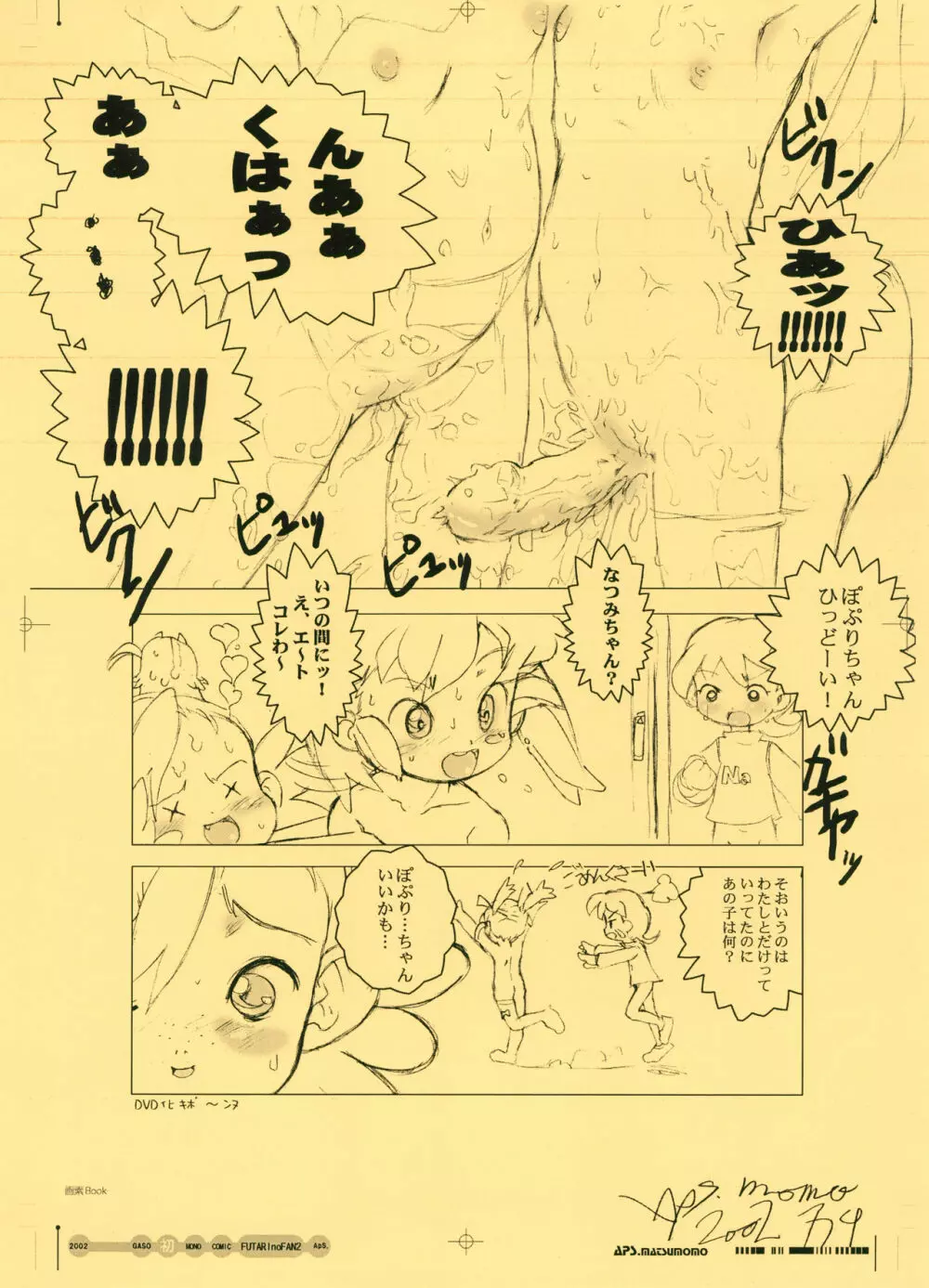 画素BooK 原稿用紙 キッズアニメトロニカズ -0208 - page24