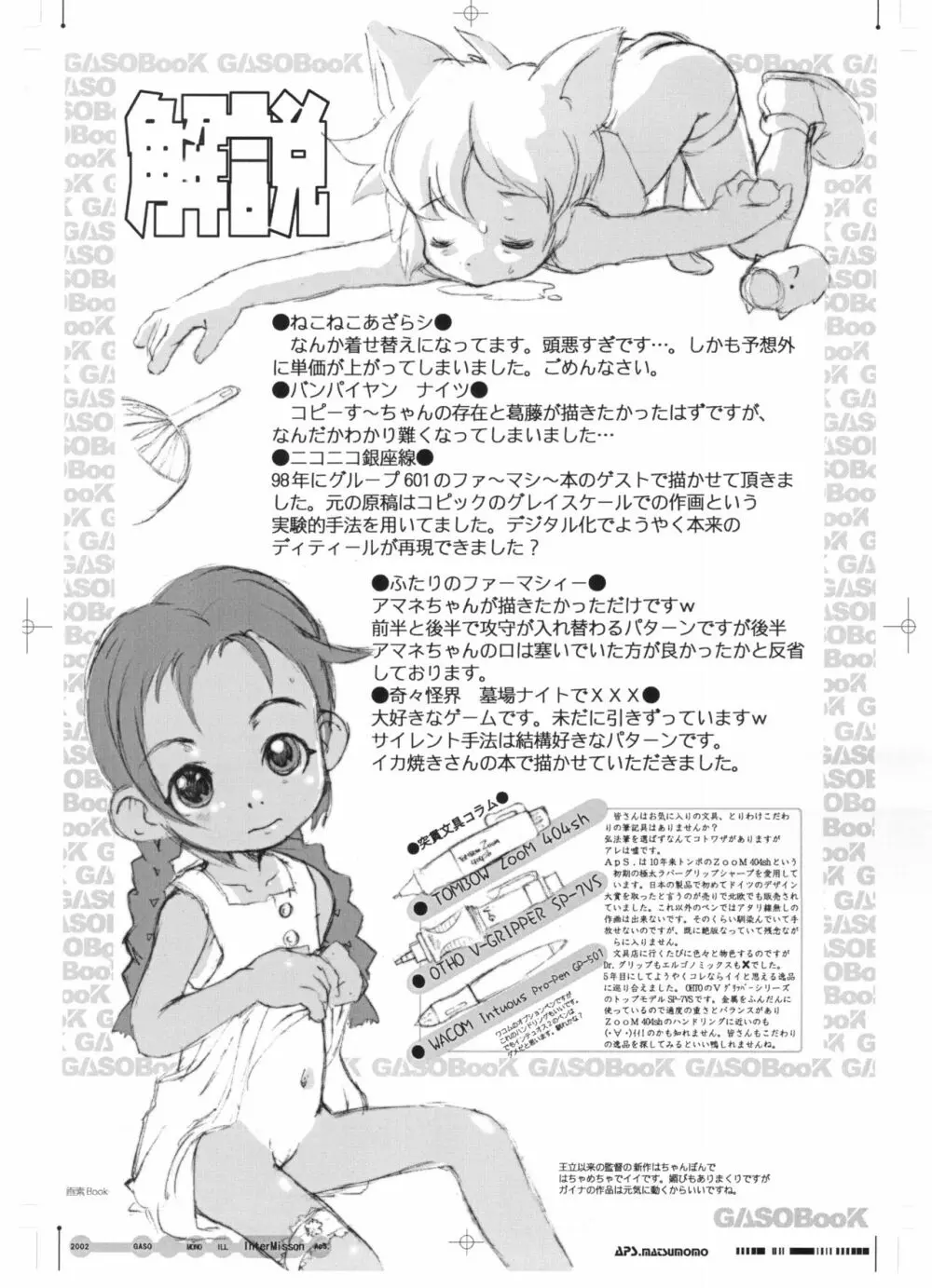 画素BooK 原稿用紙 キッズアニメトロニカズ -0208 - page25
