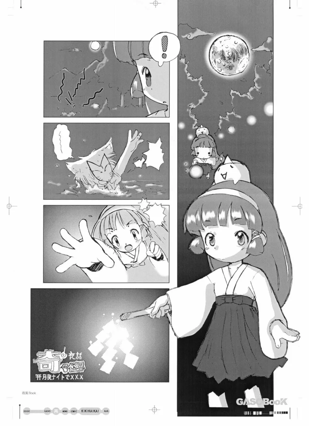 画素BooK 原稿用紙 キッズアニメトロニカズ -0208 - page26