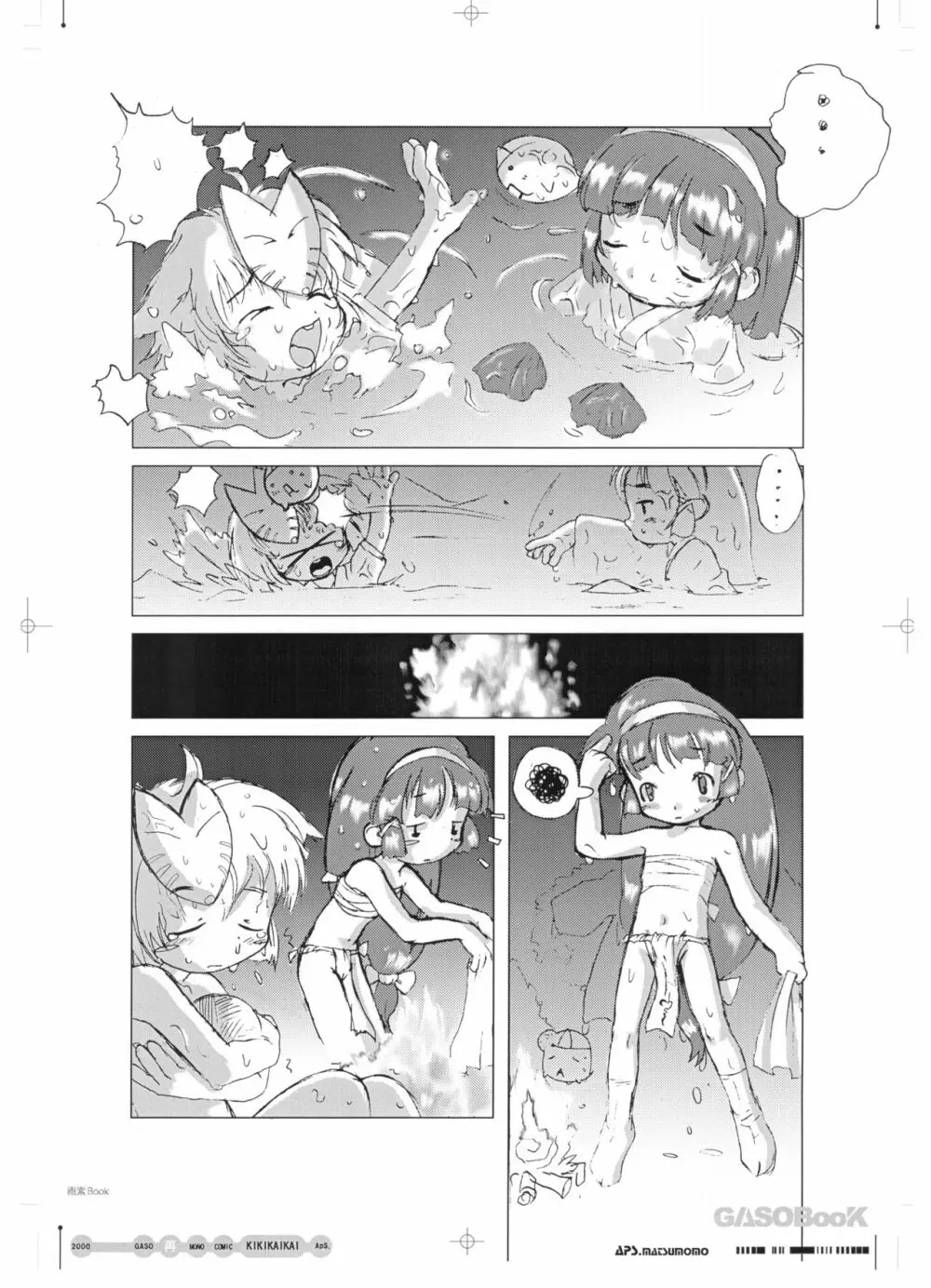 画素BooK 原稿用紙 キッズアニメトロニカズ -0208 - page27