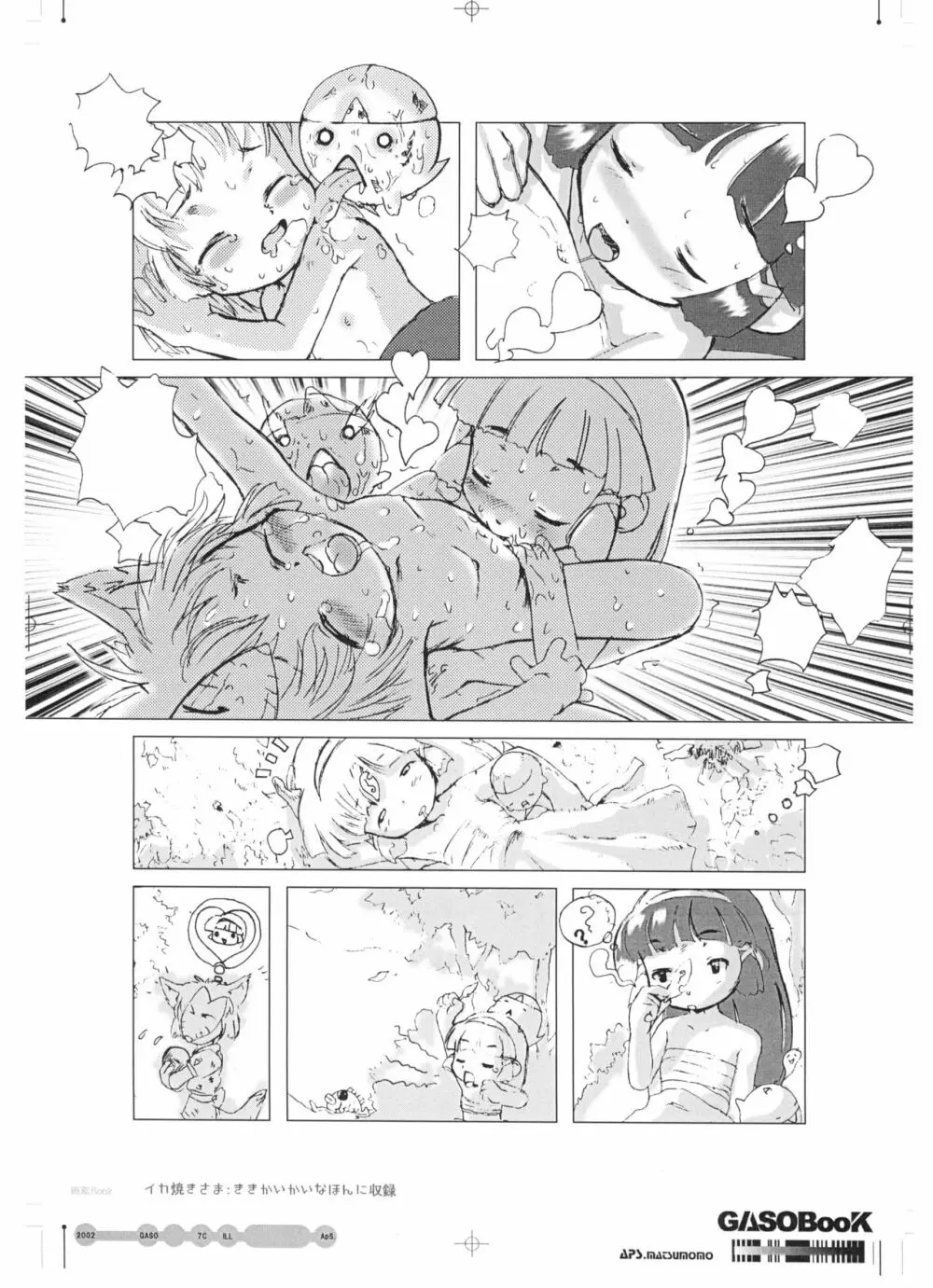画素BooK 原稿用紙 キッズアニメトロニカズ -0208 - page29