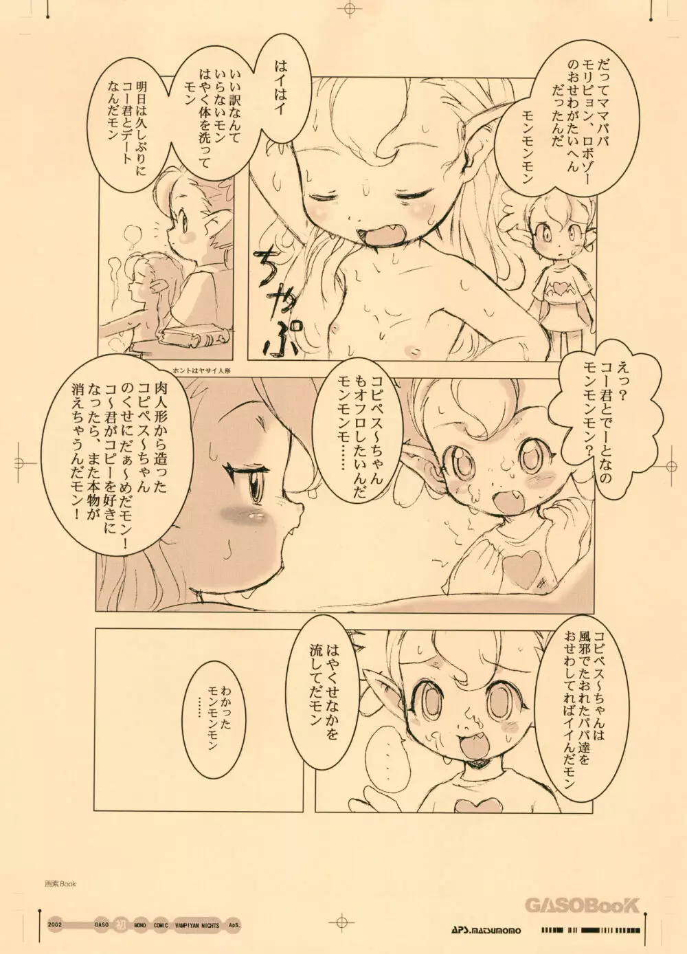 画素BooK 原稿用紙 キッズアニメトロニカズ -0208 - page5