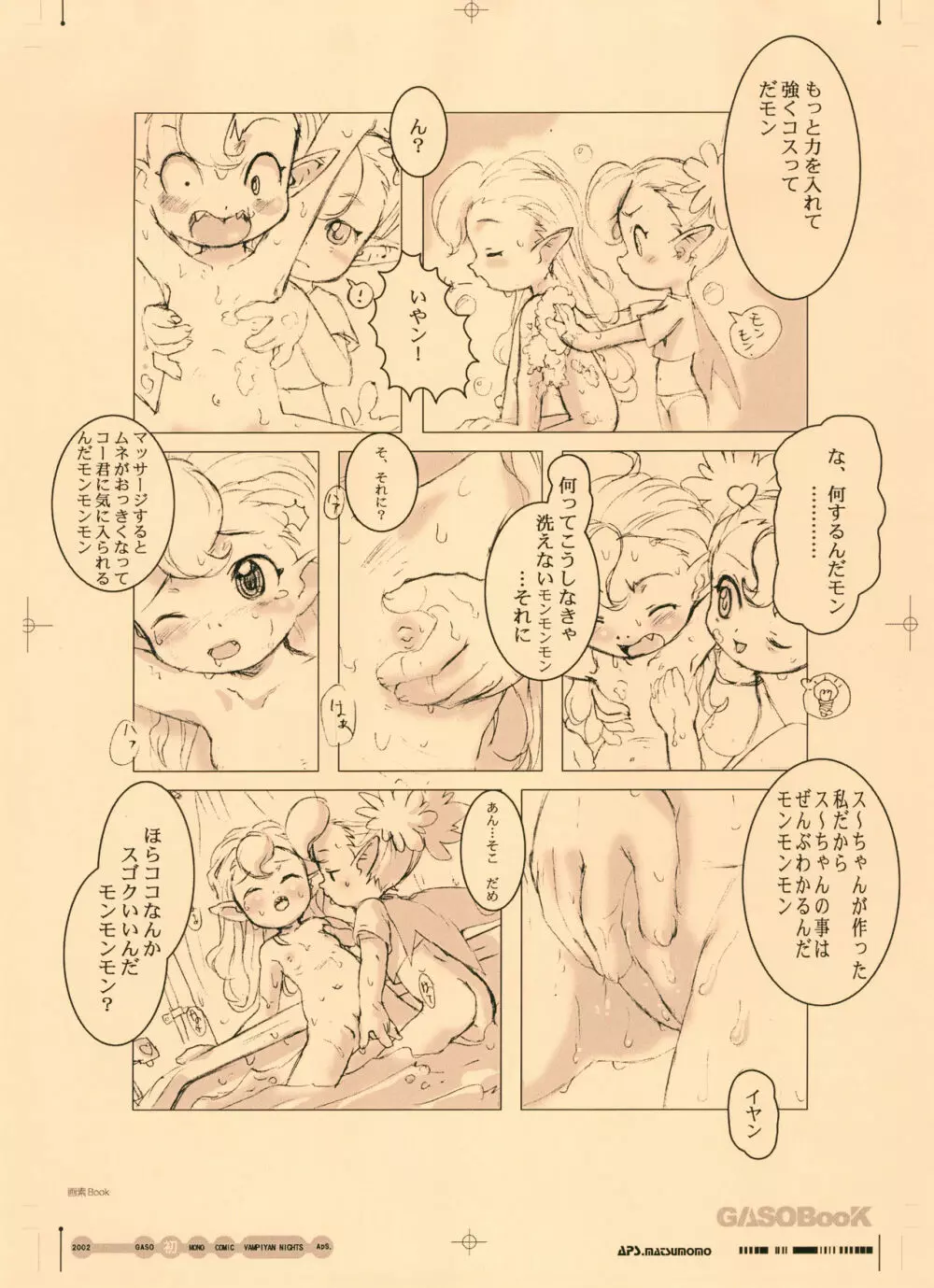 画素BooK 原稿用紙 キッズアニメトロニカズ -0208 - page6