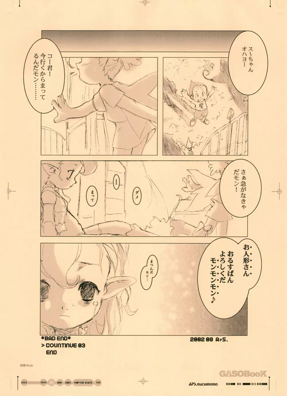 画素BooK 原稿用紙 キッズアニメトロニカズ -0208 - page8