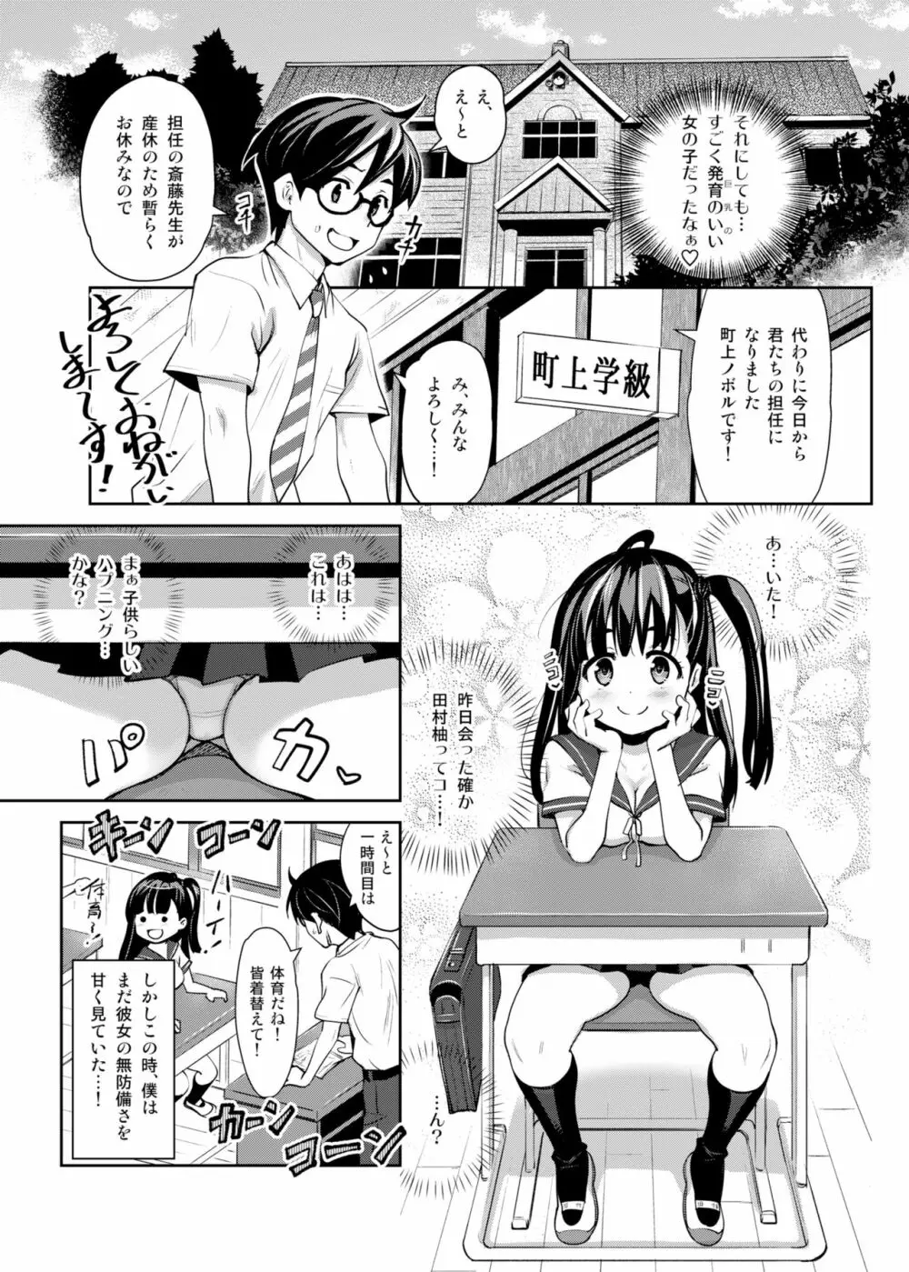 田舎ックス - page5