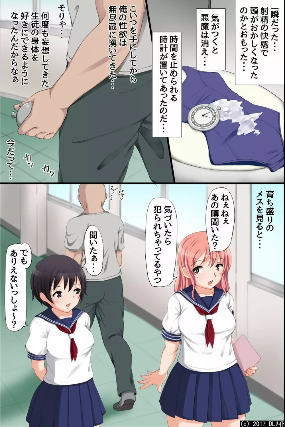 時止め孕まセックス計画～鬼畜教師の女子校中出しマラソン - page14