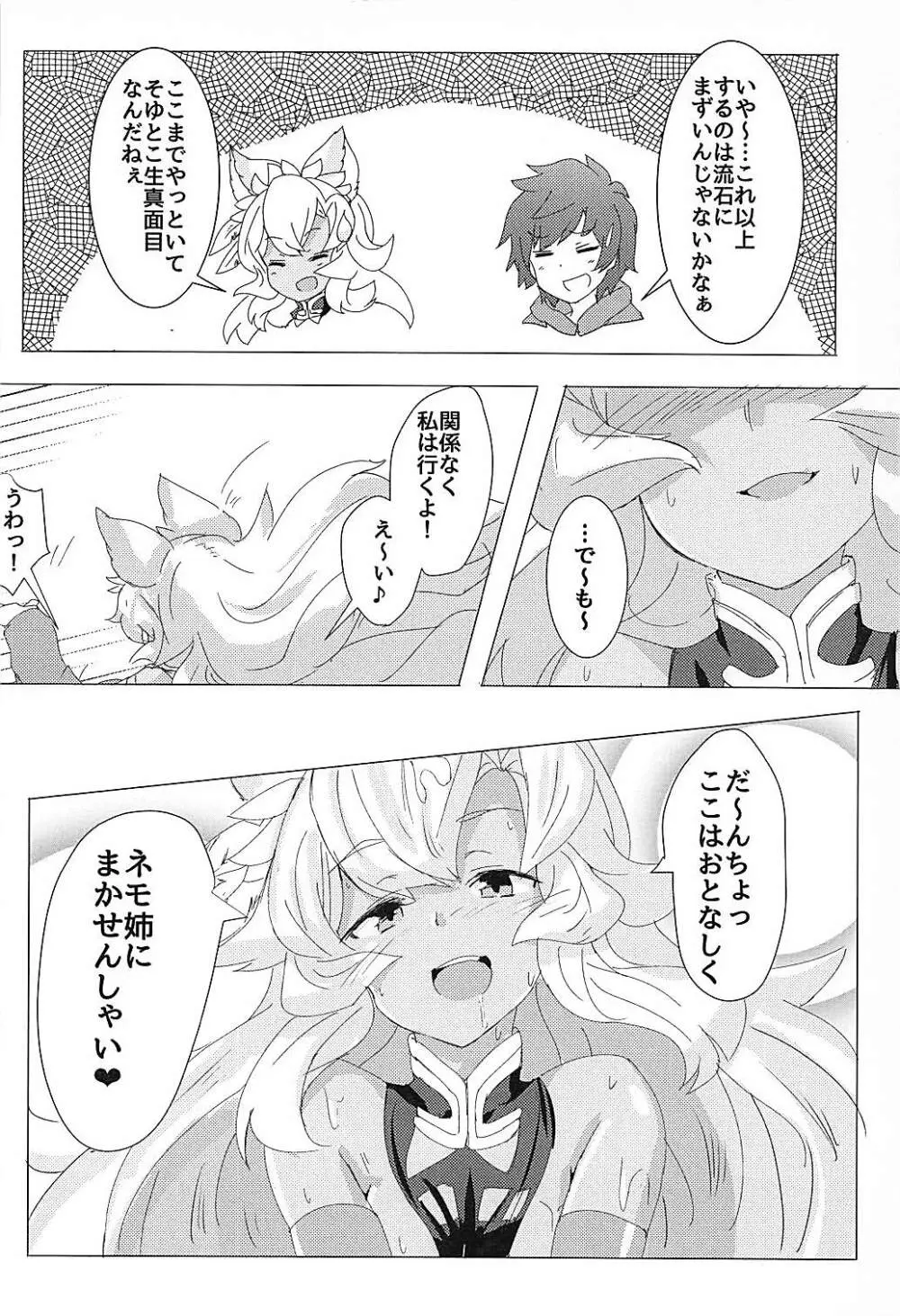 ネモ姉にまかせんしゃい! - page9