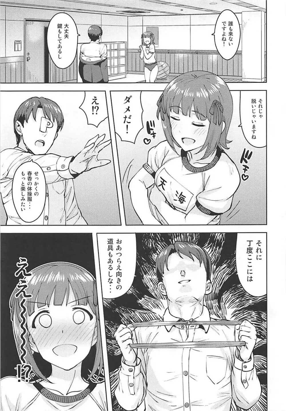 春香After5 - page10