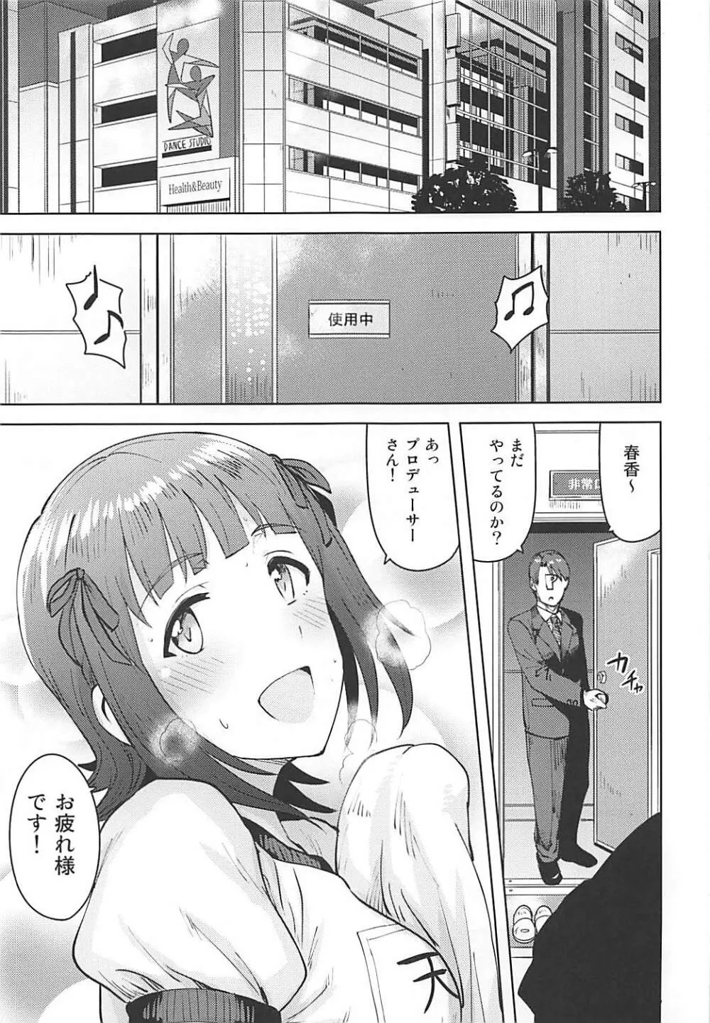 春香After5 - page2