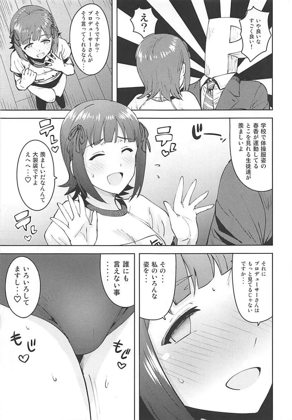 春香After5 - page4