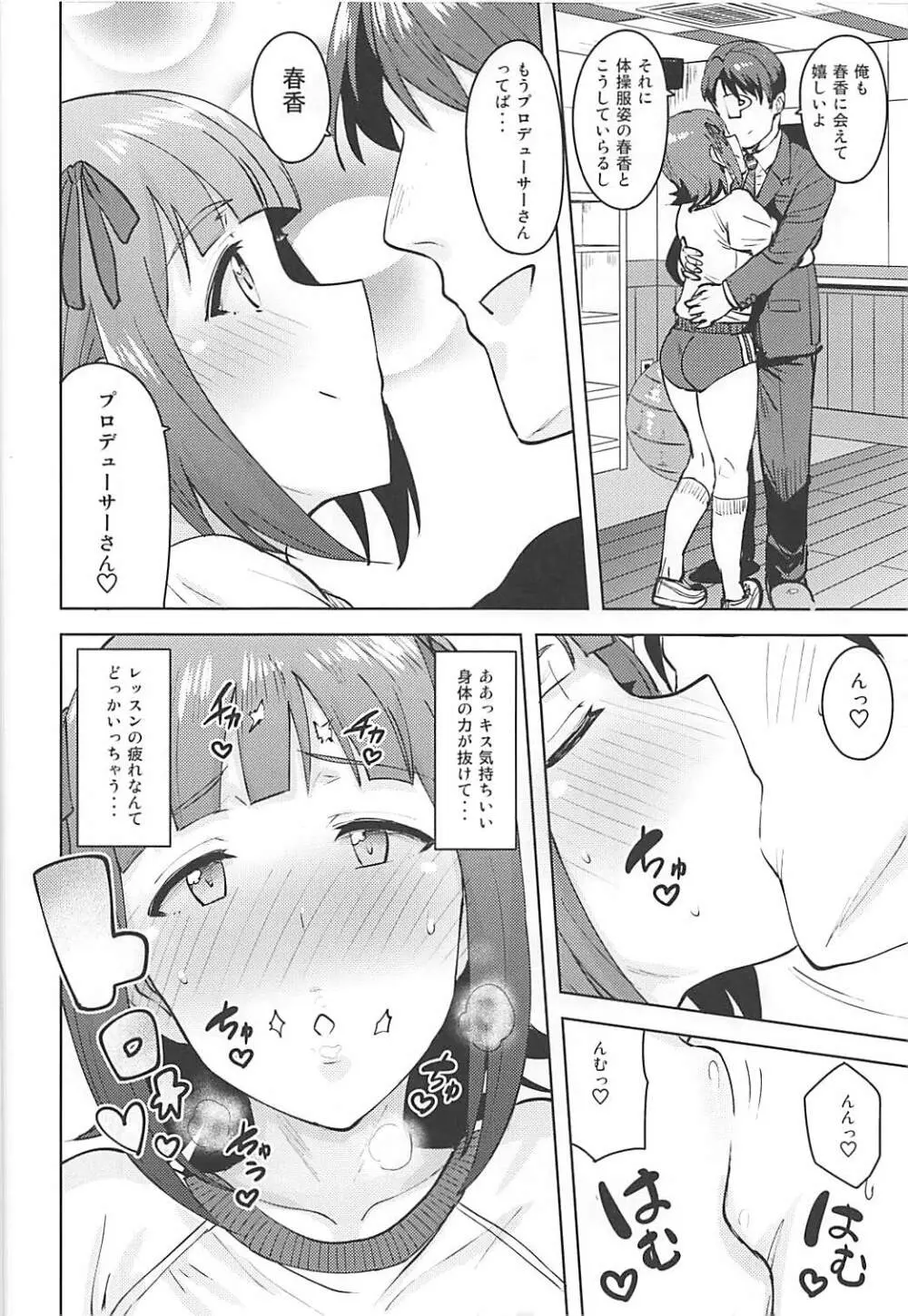 春香After5 - page7